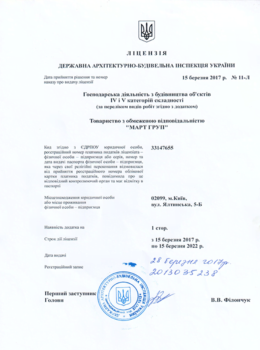 618820-__1505811636 лицензия тов март груп