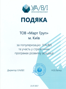 618820--__1505811663 подяка март груп