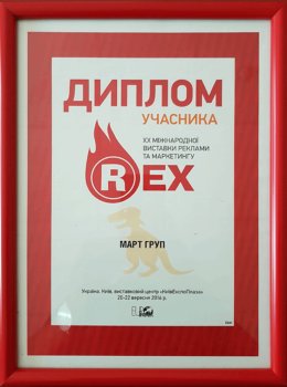 диплом участника март груп