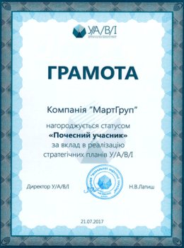 грамота участника март груп
