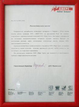 618h820-avers_1784_1505766792 рекомендация письмо март груп