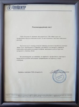 618h820-epicentr_1113_1505766997 рекомендация письмо март груп