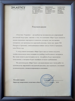 618h820-rekomendacija-plastiks_1783_1505767305 рекомендации март груп
