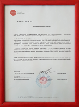 618h820-rekomendacija-pumb_1782_1505766908 рекомендательное письмо март груп