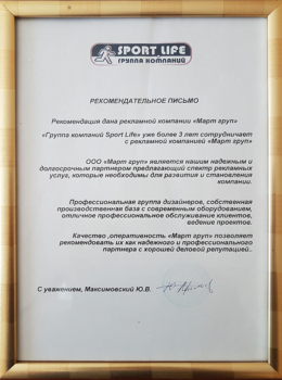618h820sportlaif_1115_1505767230 рекомендательное письмо март груп
